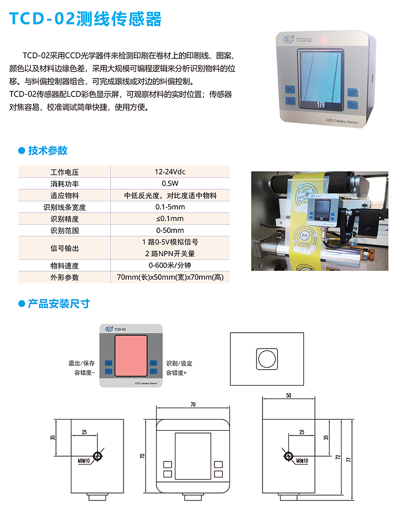 宇泽 TCD-02测线传感器