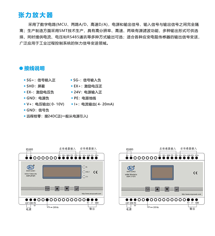 宇泽 MWI-52061张力放大器